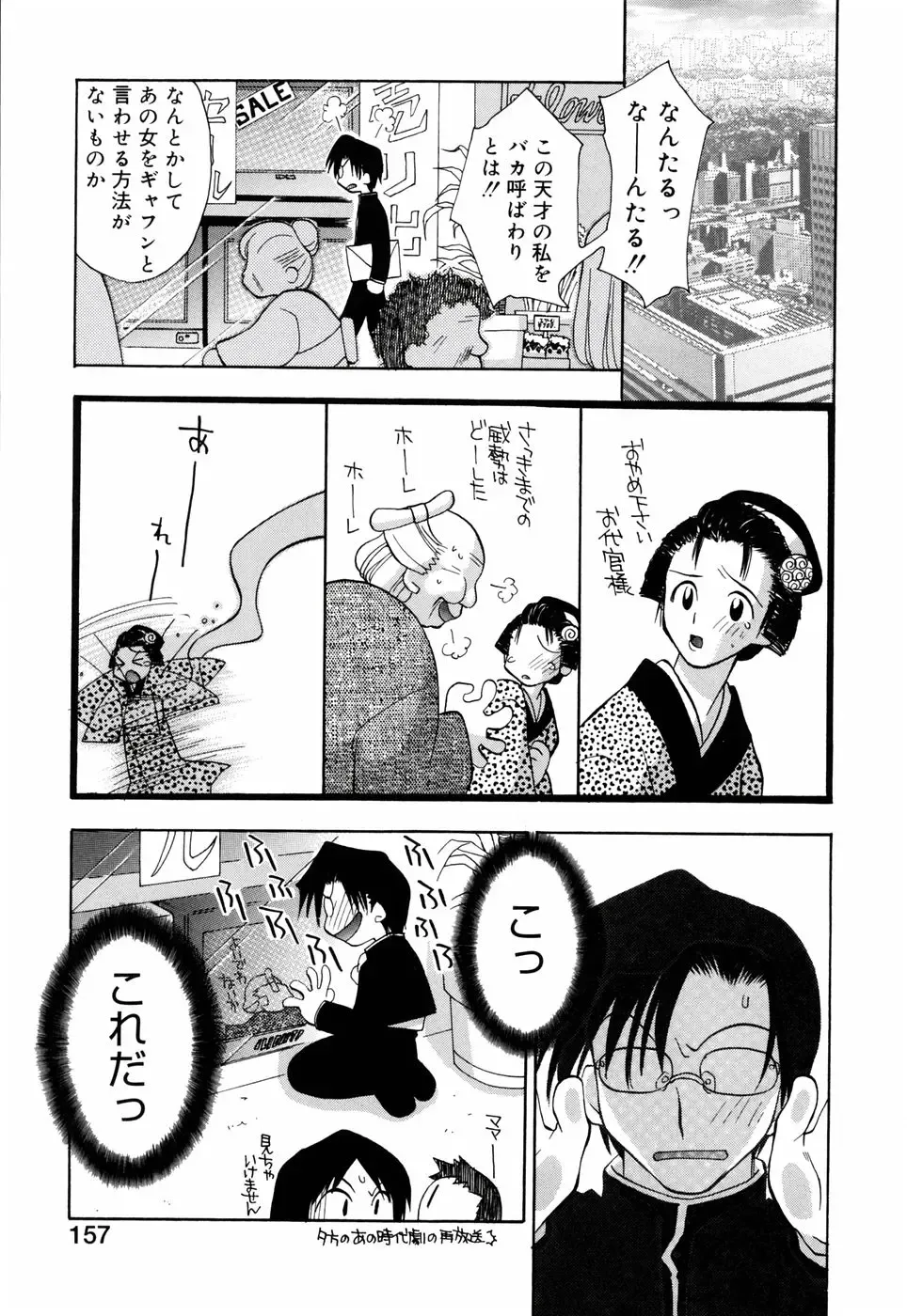 [Konata Hyuura] Honoka na Biyaku Fhentai - Page 163