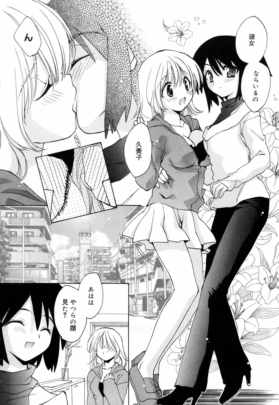 [Konata Hyuura] Honoka na Biyaku Fhentai - Page 20