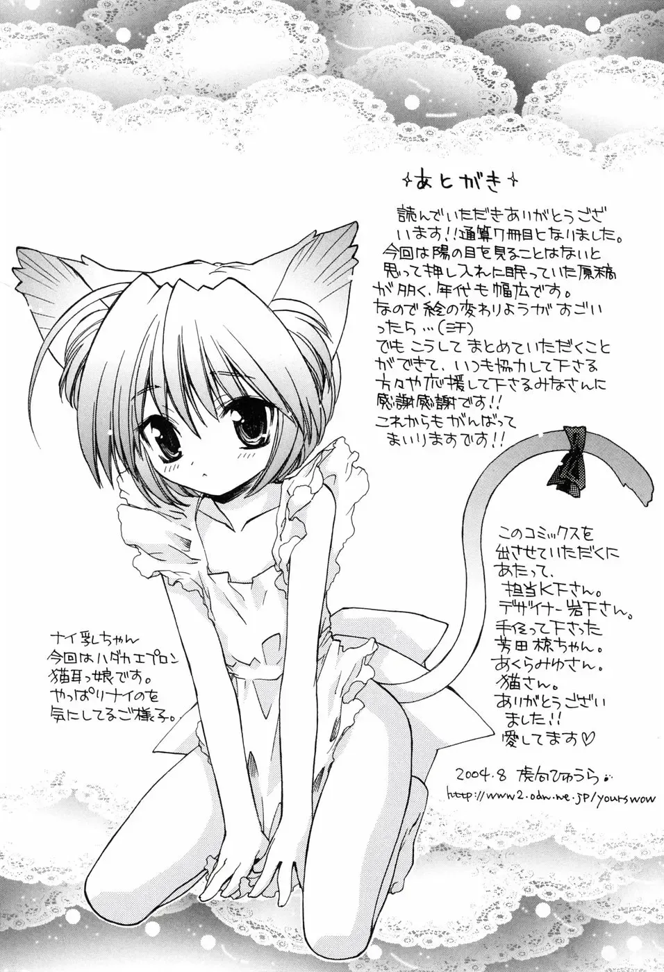 [Konata Hyuura] Honoka na Biyaku Fhentai - Page 207