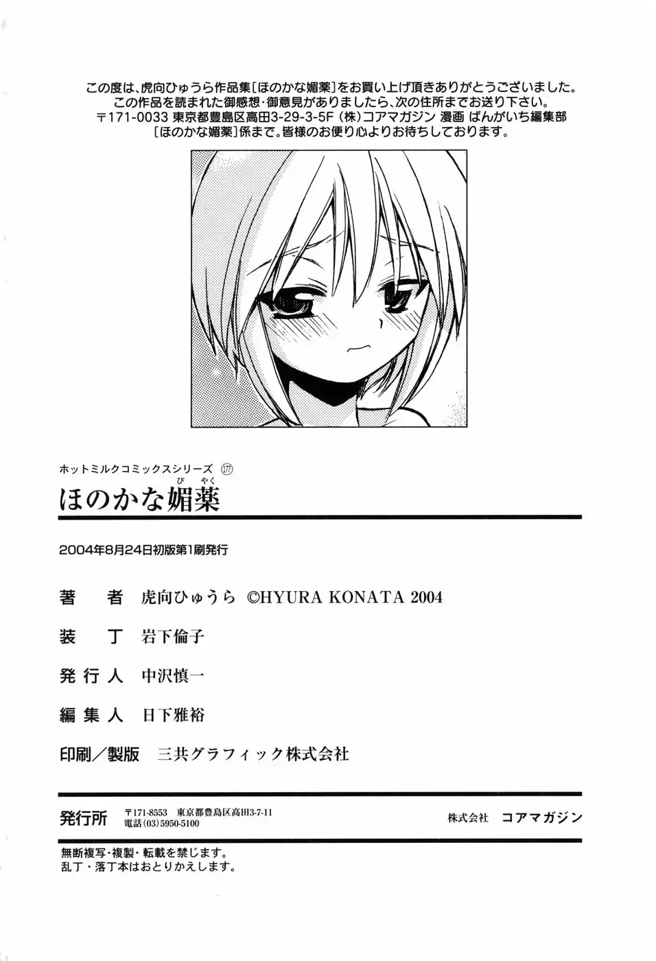 [Konata Hyuura] Honoka na Biyaku Fhentai - Page 208