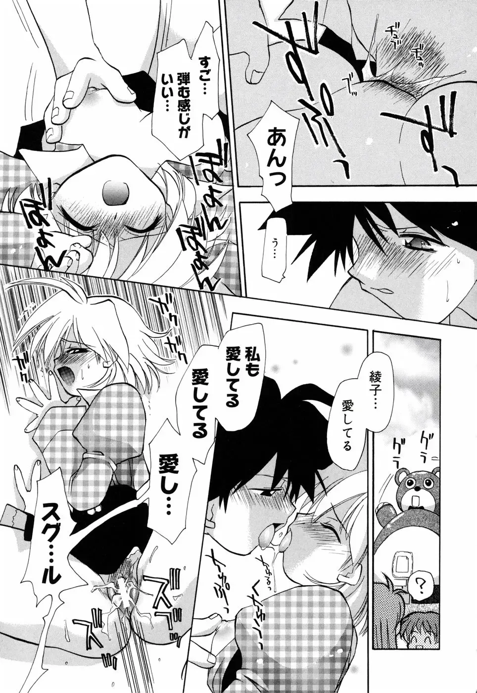 [Konata Hyuura] Honoka na Biyaku Fhentai - Page 71