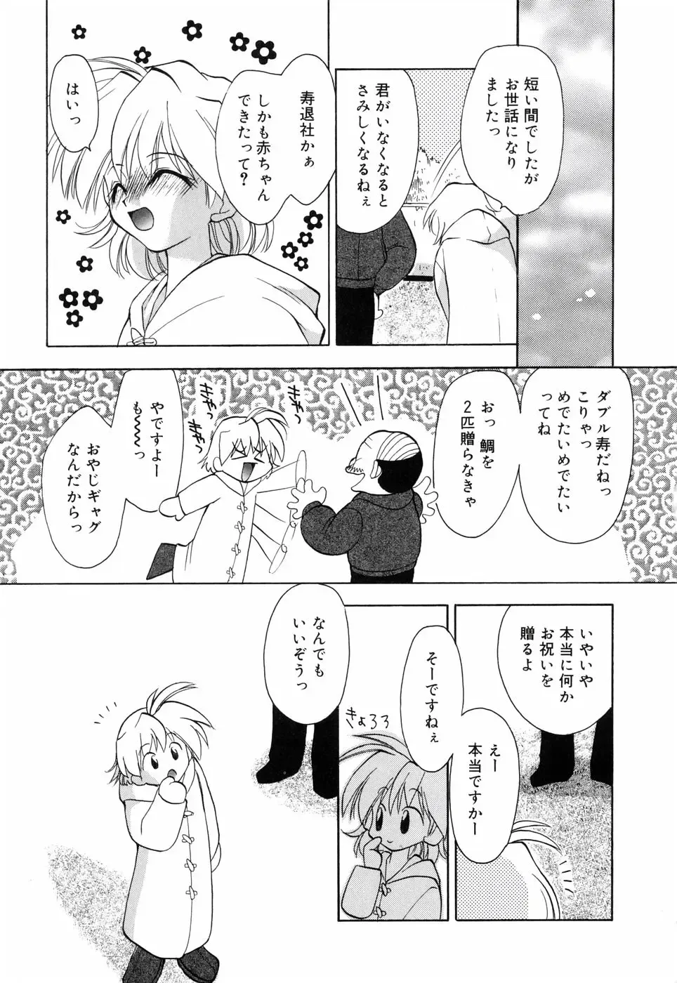 [Konata Hyuura] Honoka na Biyaku Fhentai - Page 73