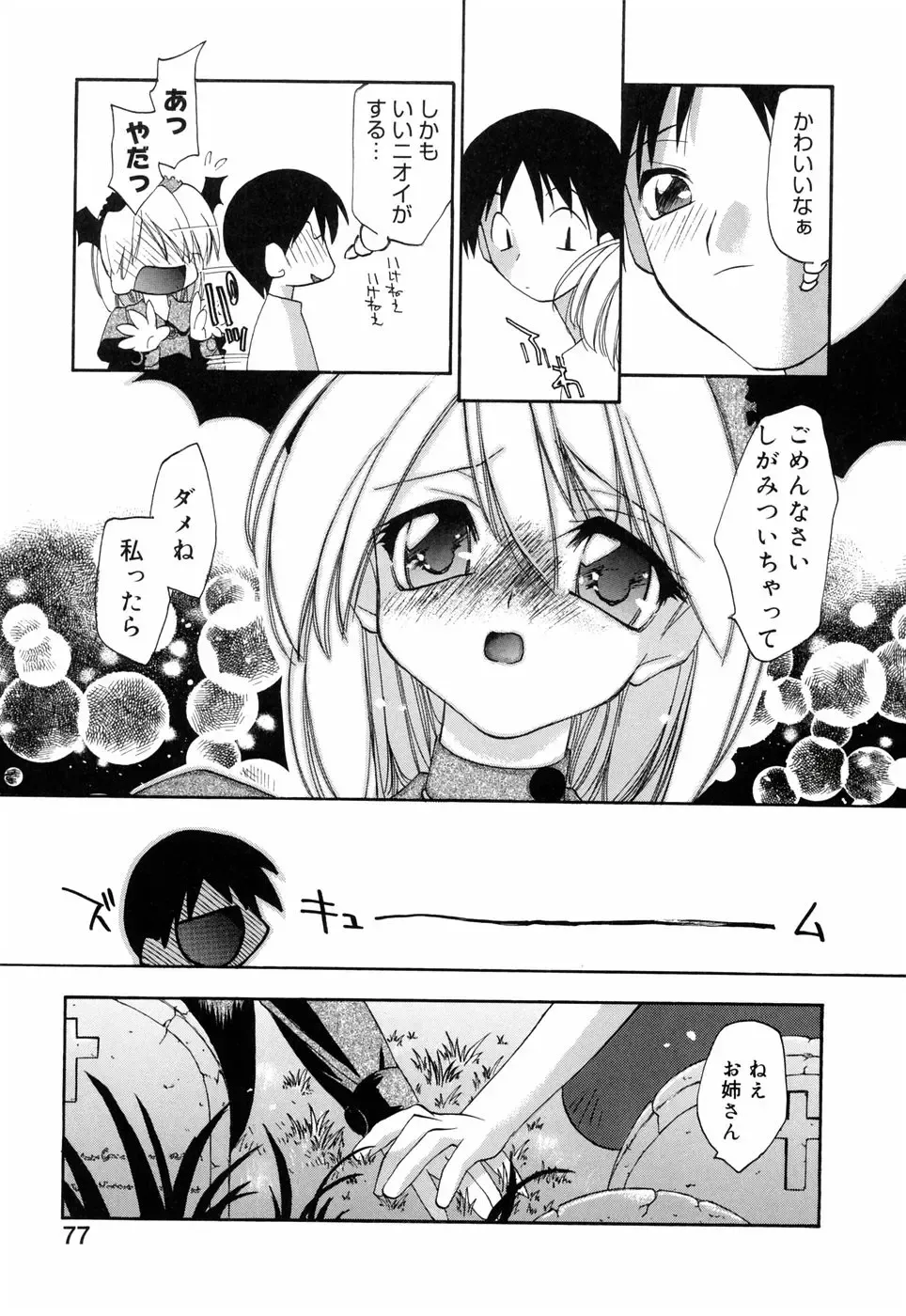[Konata Hyuura] Honoka na Biyaku Fhentai - Page 83