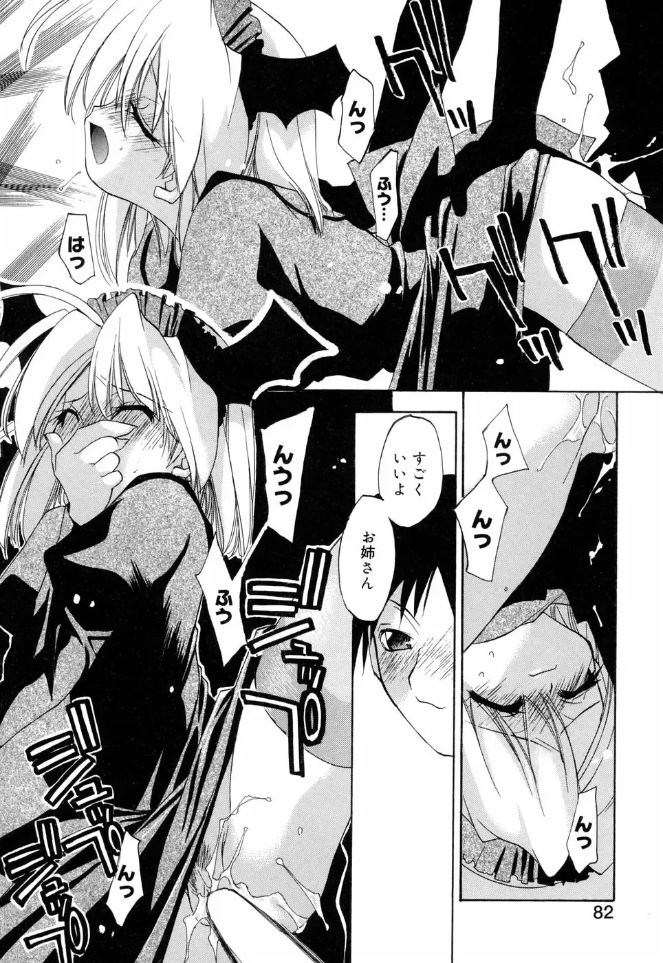 [Konata Hyuura] Honoka na Biyaku Fhentai - Page 88