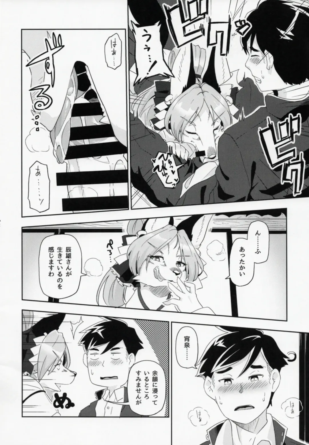 [Kame] Toki ga Kuchite mo Fhentai - Page 18