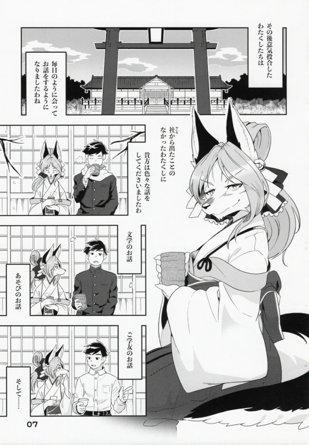 [Kame] Toki ga Kuchite mo Fhentai - Page 7