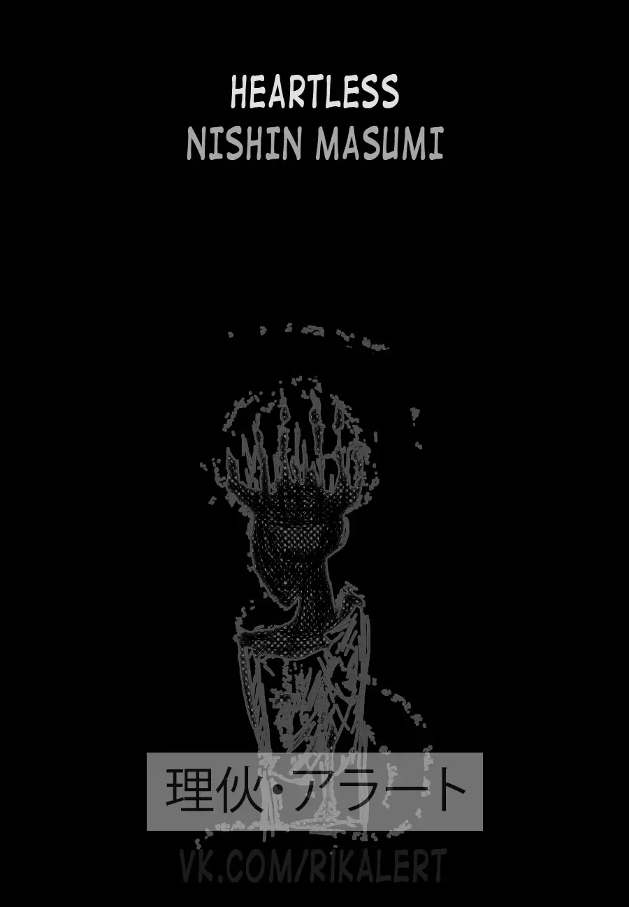 [Nishin - Nishin Masumi] Heartless Ch. 1-2 Fhentai - Page 33