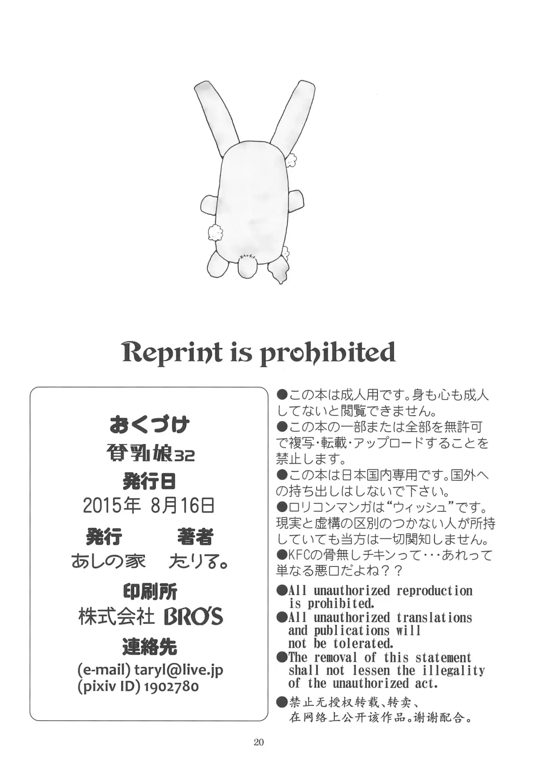 [Taryl.] Hinnyuu Musume 32 Fhentai - Page 22