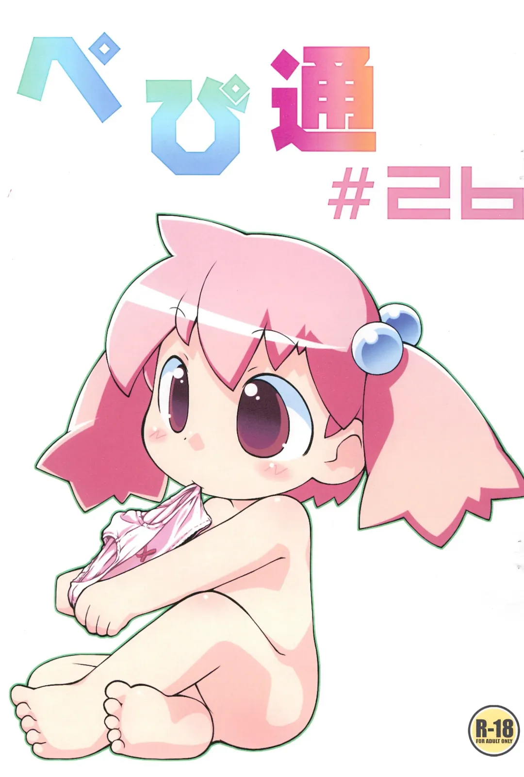 Read [Sakurabe Notos] Pepi Tsuu #26 - Fhentai.net