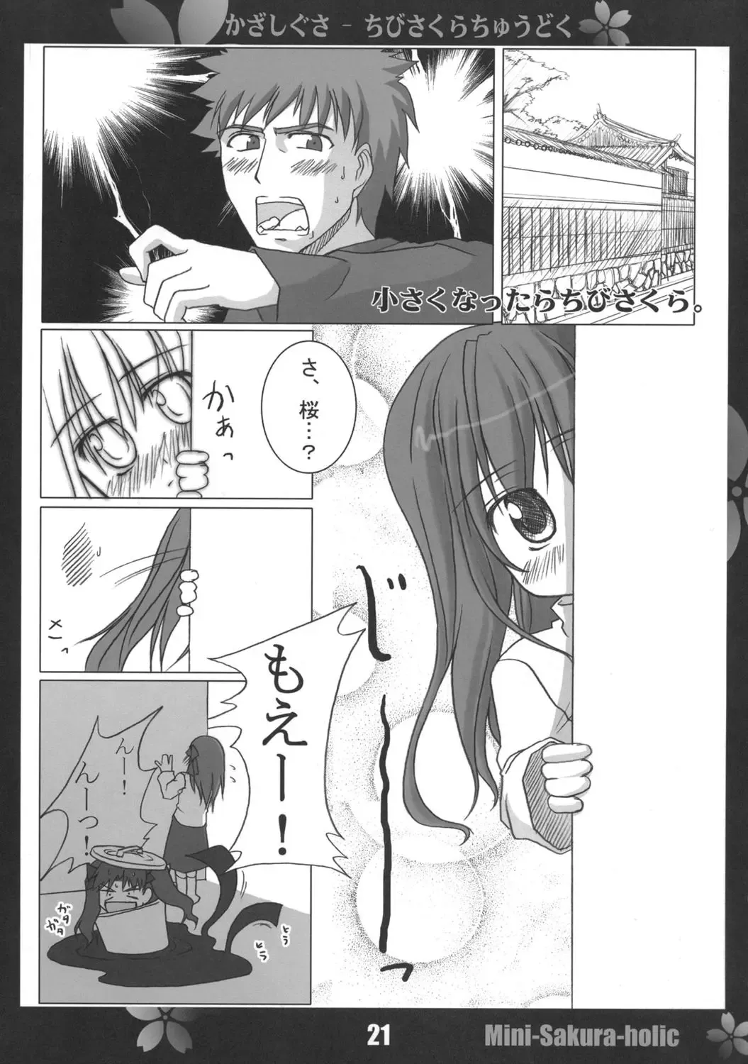 [Himura Kiseki] Sakura Chuudoku. 2.5 Fhentai - Page 20