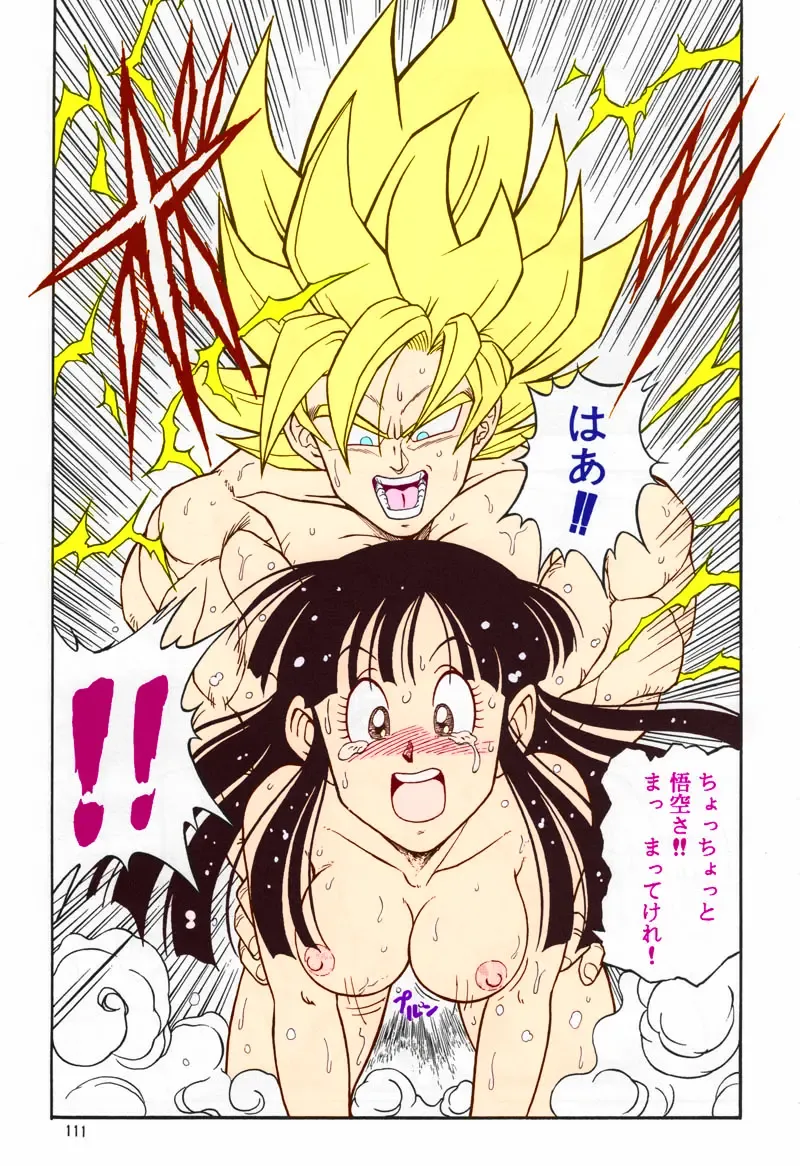 [Garland] DRAGONBALL H Soushuuhen Fhentai - Page 110