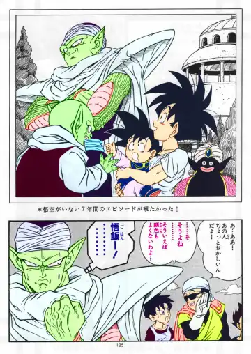 [Garland] DRAGONBALL H Soushuuhen Fhentai - Page 123