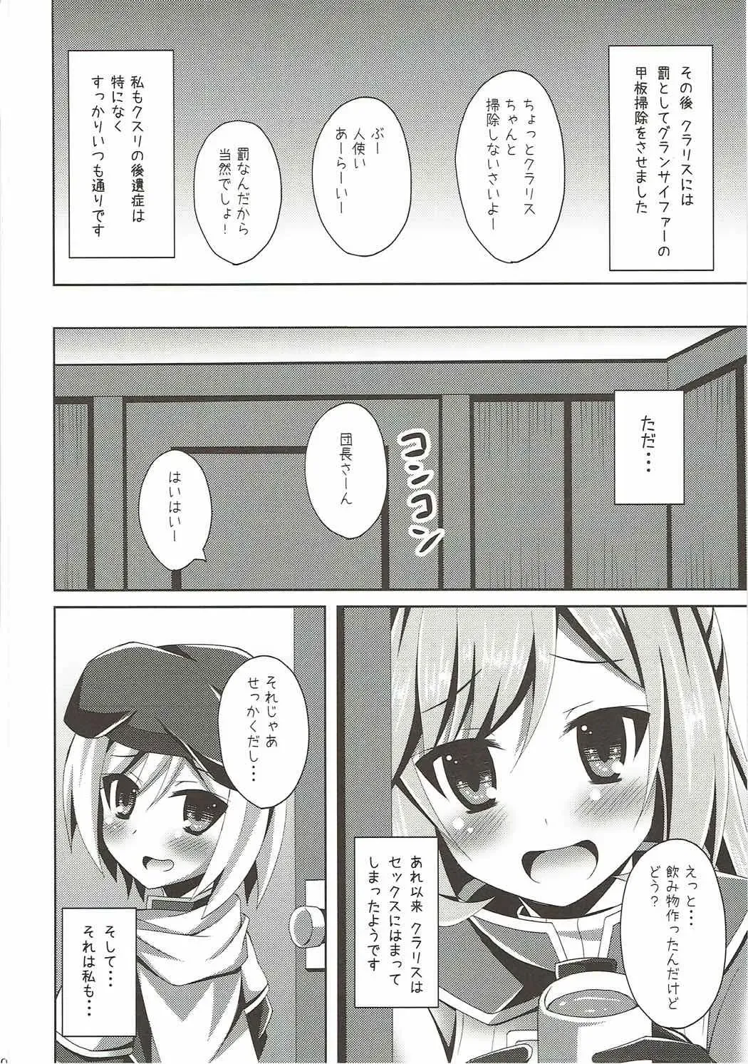 [Narumi Yuu] Clarisse-chan ni Omakase Fhentai - Page 19