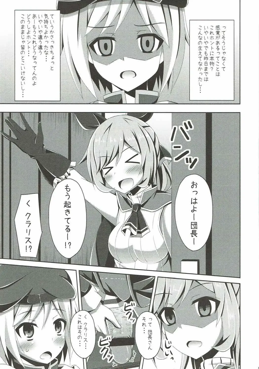 [Narumi Yuu] Clarisse-chan ni Omakase Fhentai - Page 6