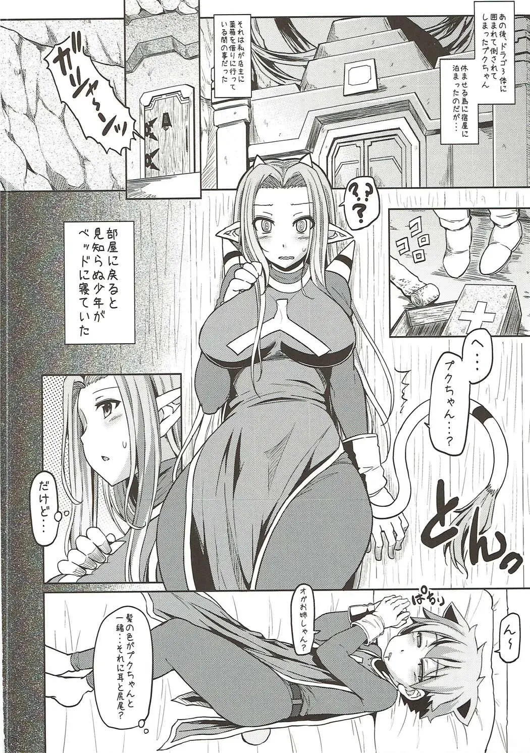 [Ayakase Chiyoko - Ayakase Riberi] OgrePuk Fhentai.net - Page 3