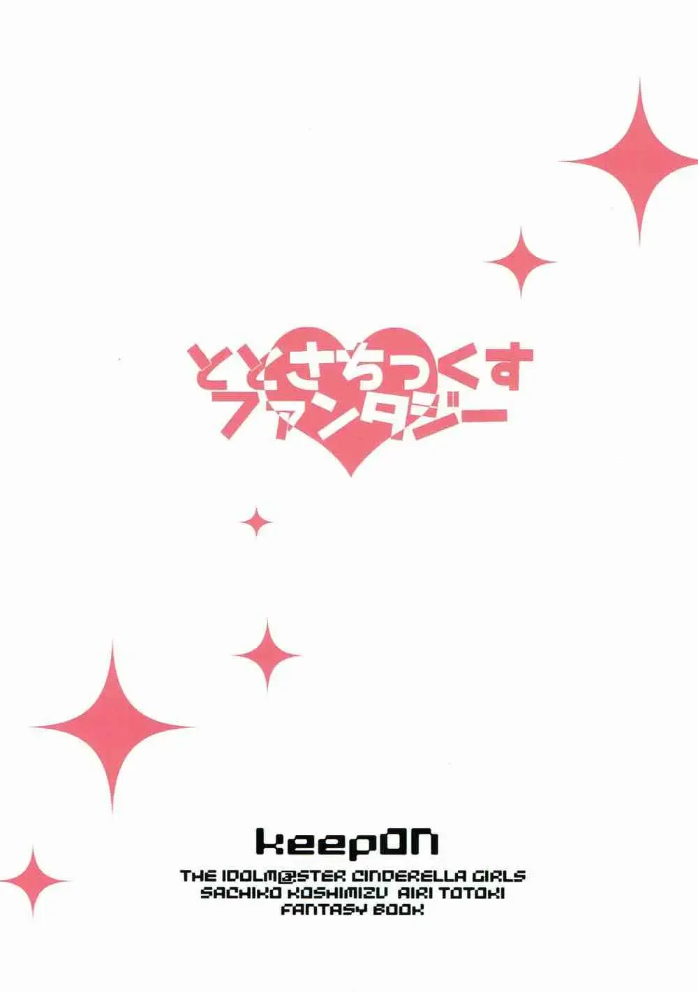 [Hano Haruka] TotoSachix Fantasy Fhentai - Page 18