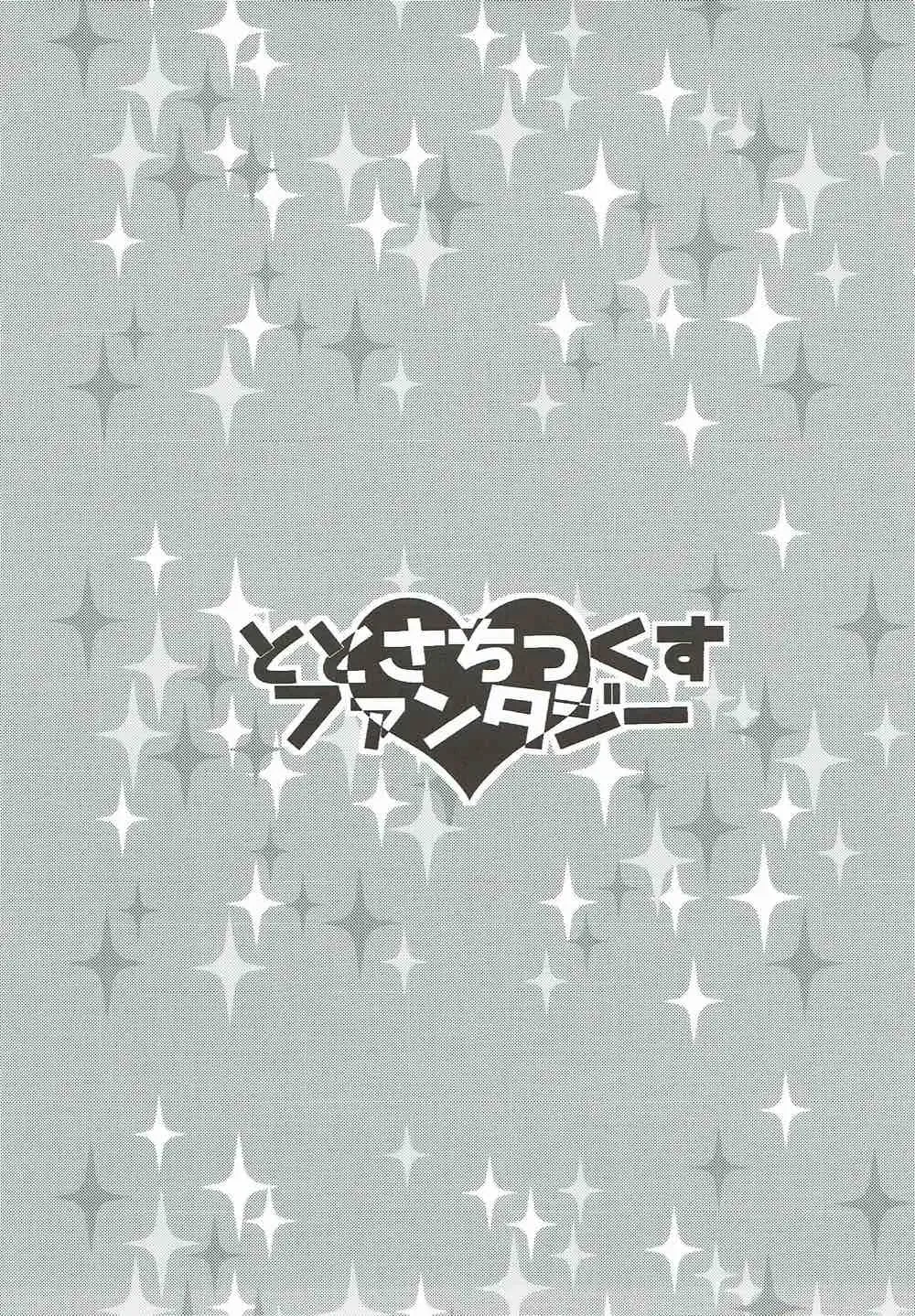 [Hano Haruka] TotoSachix Fantasy Fhentai - Page 2