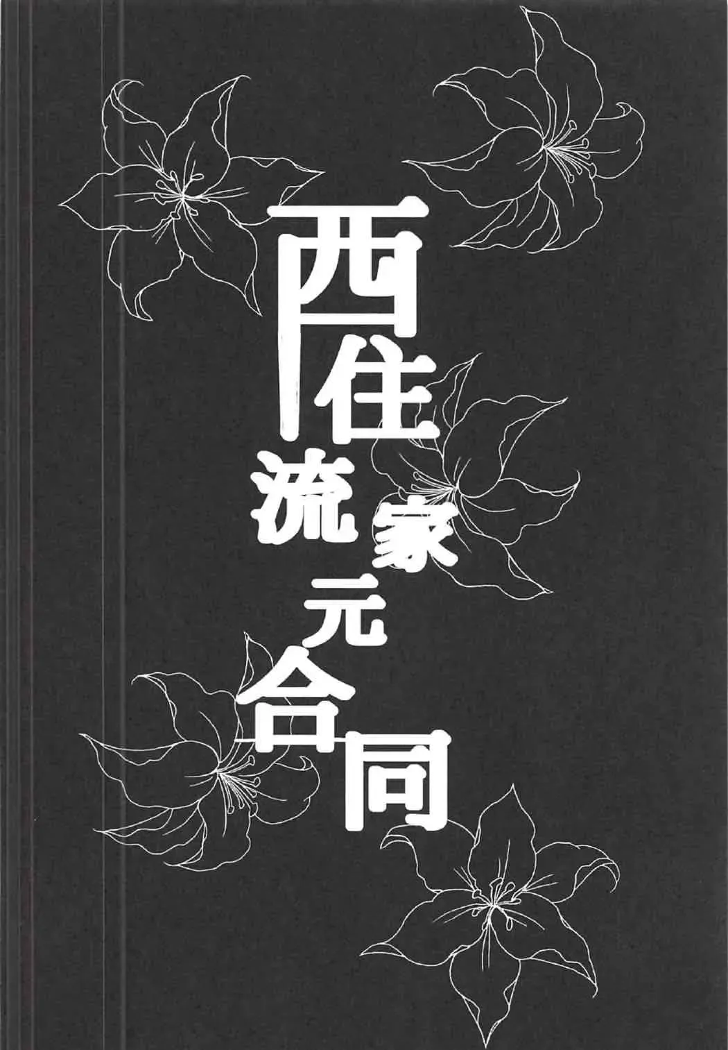 Nishizumi-ryuu Iemoto Goudou Fhentai - Page 23