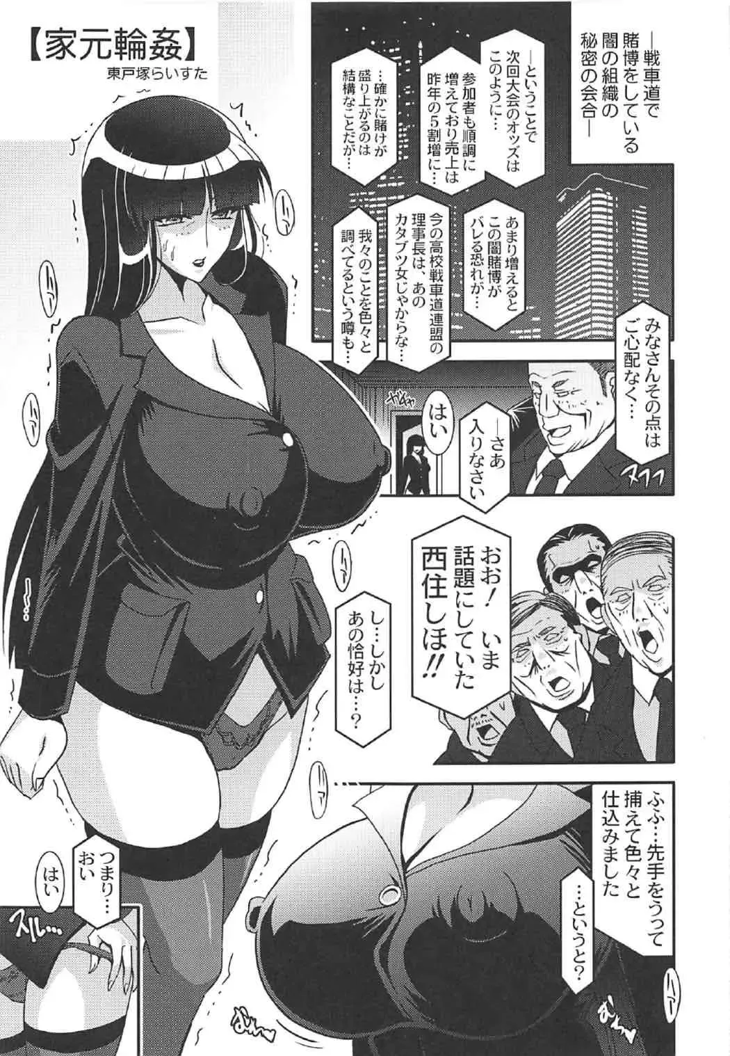 Nishizumi-ryuu Iemoto Goudou Fhentai - Page 24