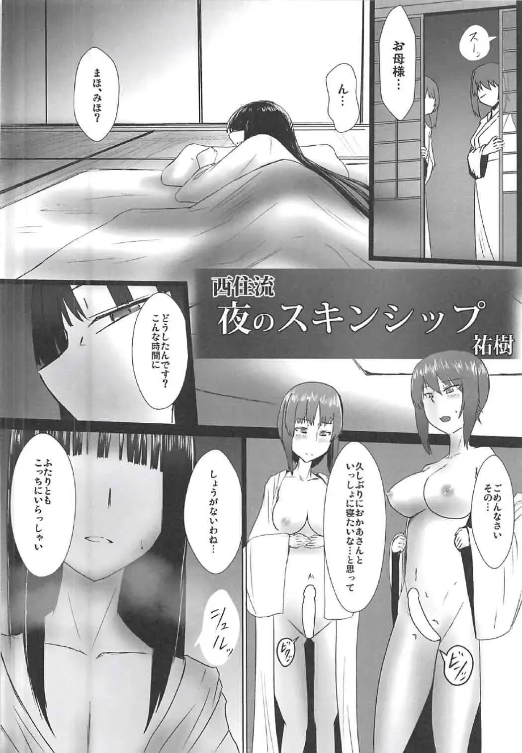 Nishizumi-ryuu Iemoto Goudou Fhentai - Page 33