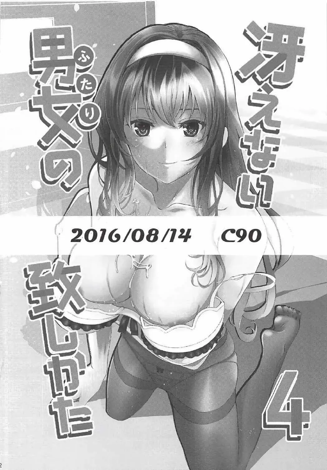 [Kurosawa] Saenai Futari no Itashikata Soushuuhen Vol. 01 Fhentai - Page 91