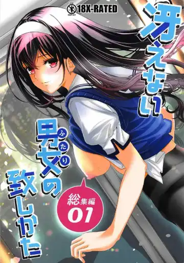 Read [Kurosawa] Saenai Futari no Itashikata Soushuuhen Vol. 01 - Fhentai
