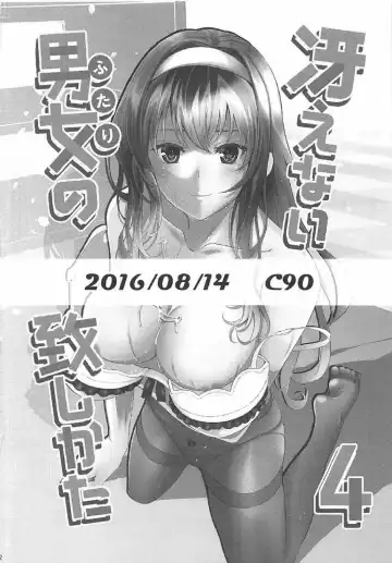 [Kurosawa] Saenai Futari no Itashikata Soushuuhen Vol. 01 Fhentai - Page 91