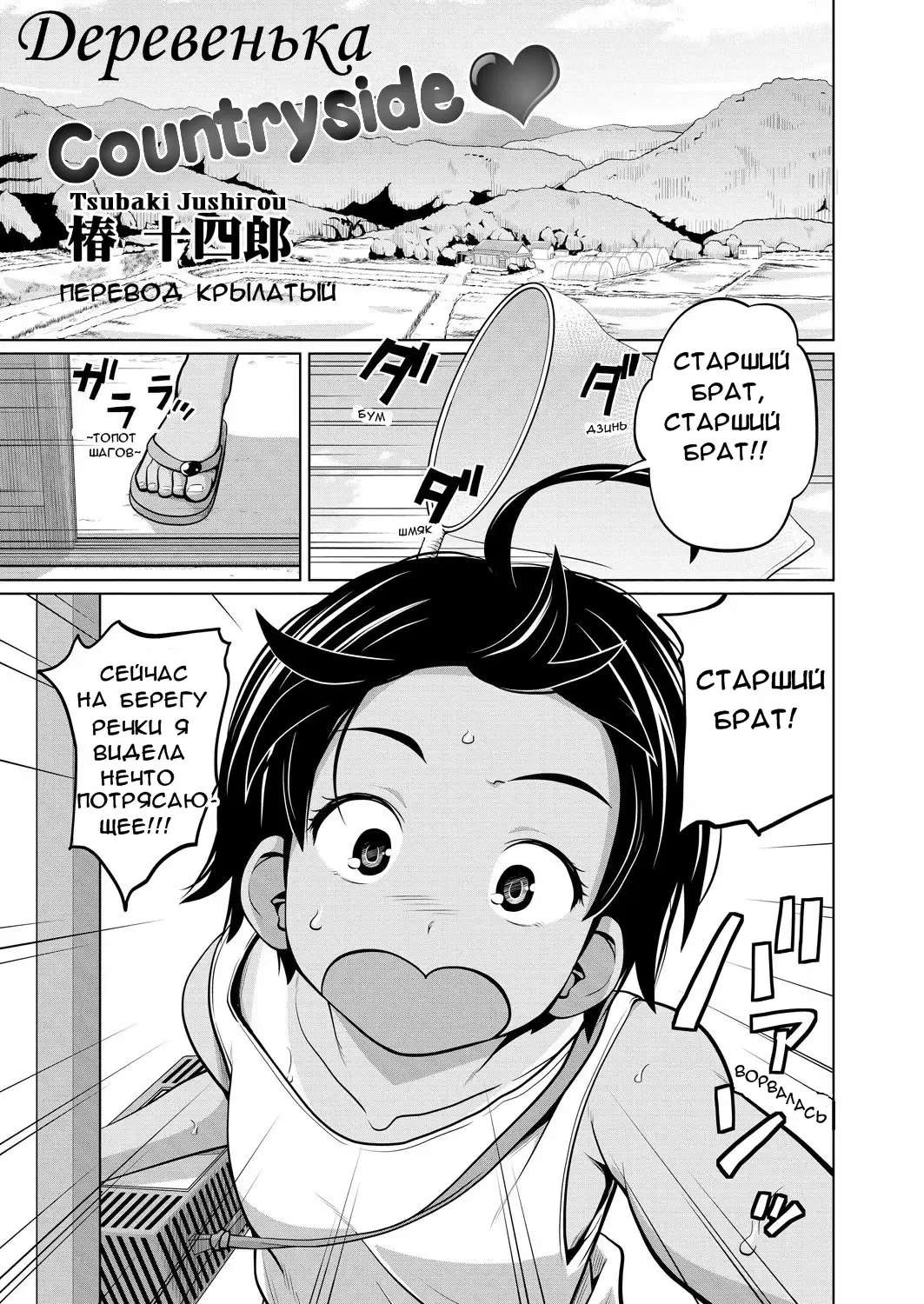 [Tsubaki Jushirou] I~naka | Countryside (decensored) Fhentai - Page 1