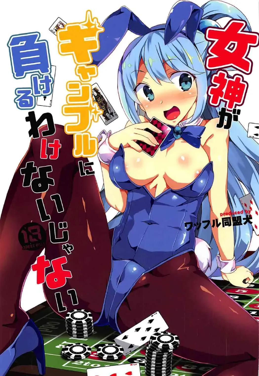 Read [Tanaka Decilitre] Megami ga Gamble ni Makeru Wake Nai Janai - Fhentai.net