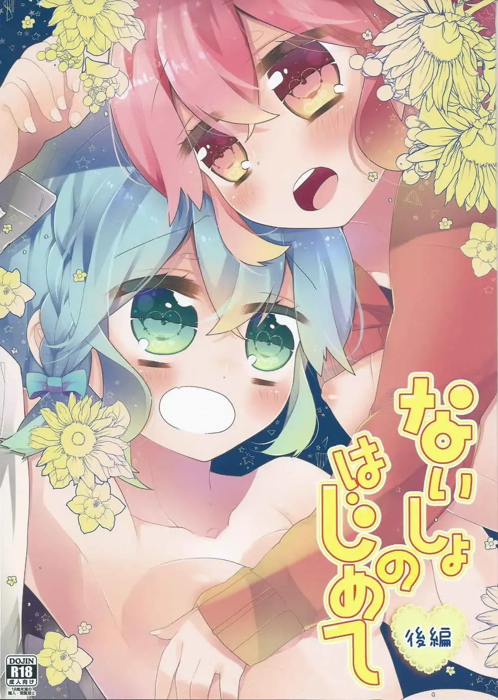 Read [Amane Nekoko] Naisho no Hajimete Kouhen - Fhentai.net