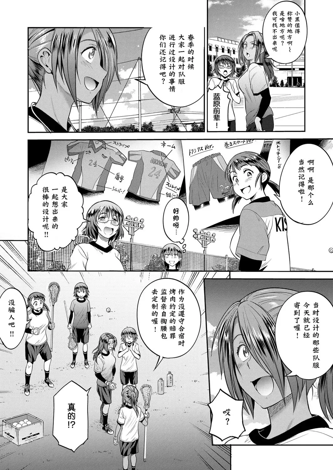 [Distance] Joshi Lacu! - Girls Lacrosse Club ~2 Years Later~ Ch. 1.5 Fhentai.net - Page 3