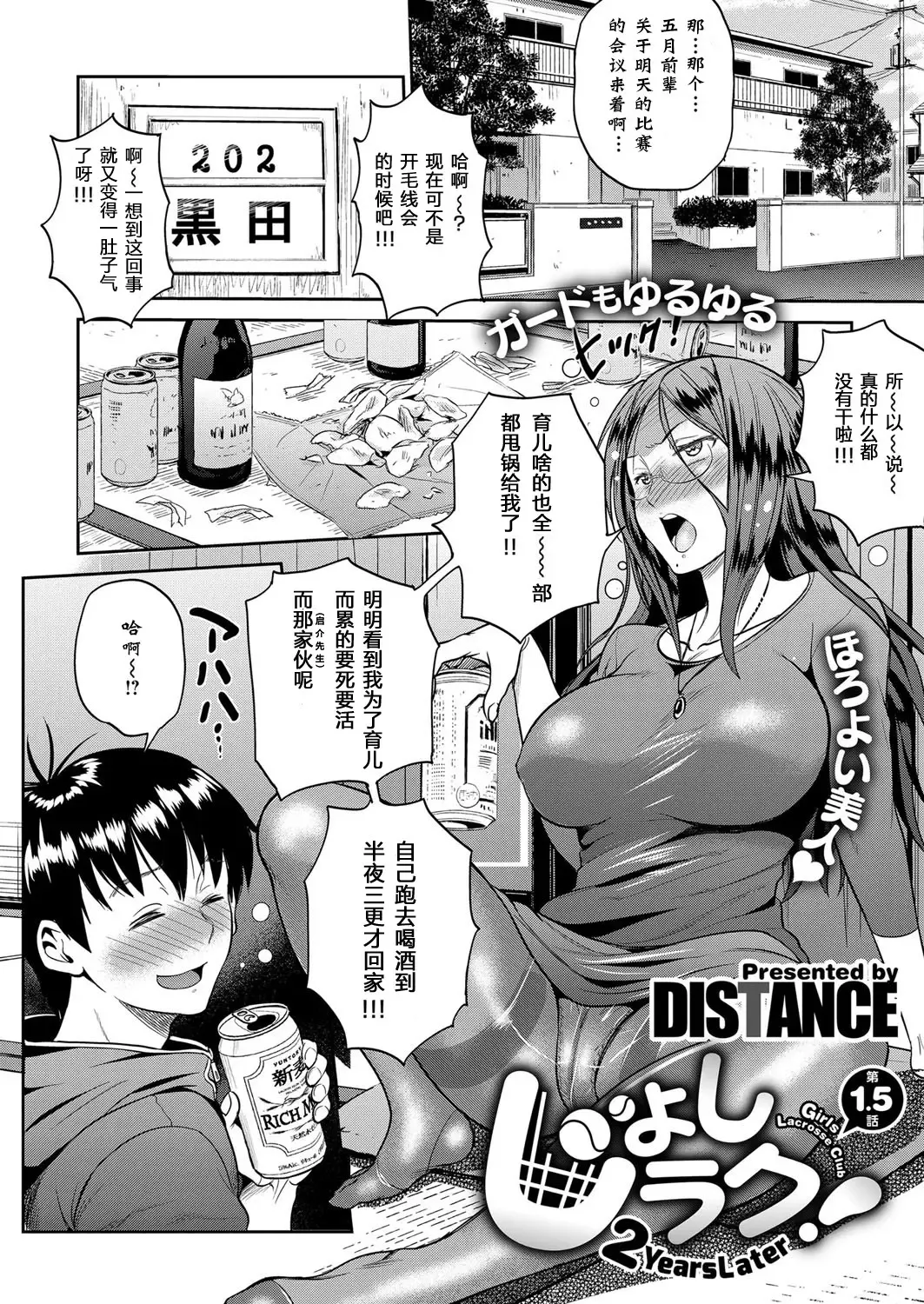 [Distance] Joshi Lacu! - Girls Lacrosse Club ~2 Years Later~ Ch. 1.5 Fhentai.net - Page 5