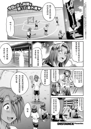 [Distance] Joshi Lacu! - Girls Lacrosse Club ~2 Years Later~ Ch. 1.5 Fhentai.net - Page 2