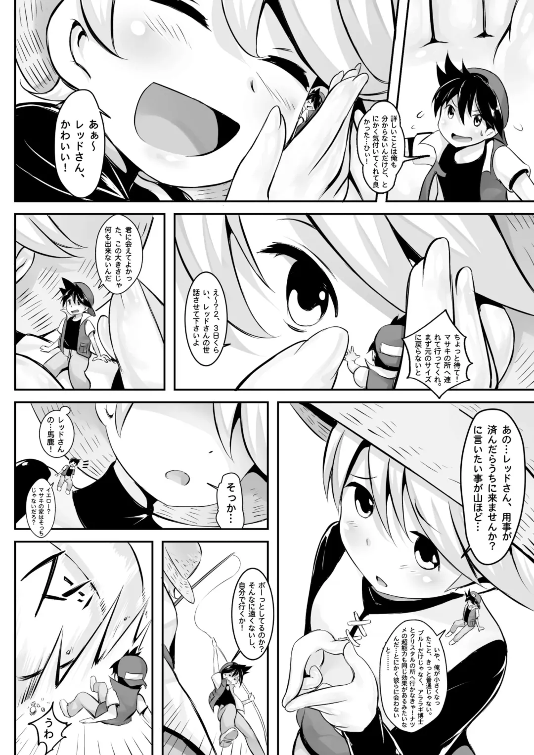 [Kazan No You] Pokemon GS Friend?! Fhentai.net - Page 6