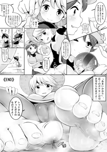 [Kazan No You] Pokemon GS Friend?! Fhentai.net - Page 17