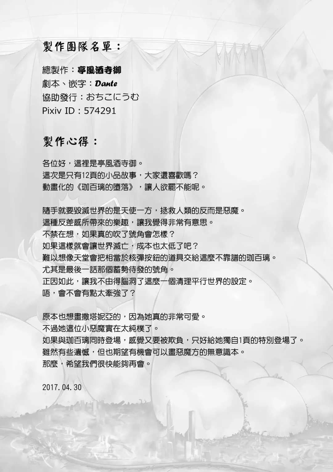 [Kazan No You] Dame Angel Revelation Fhentai - Page 29