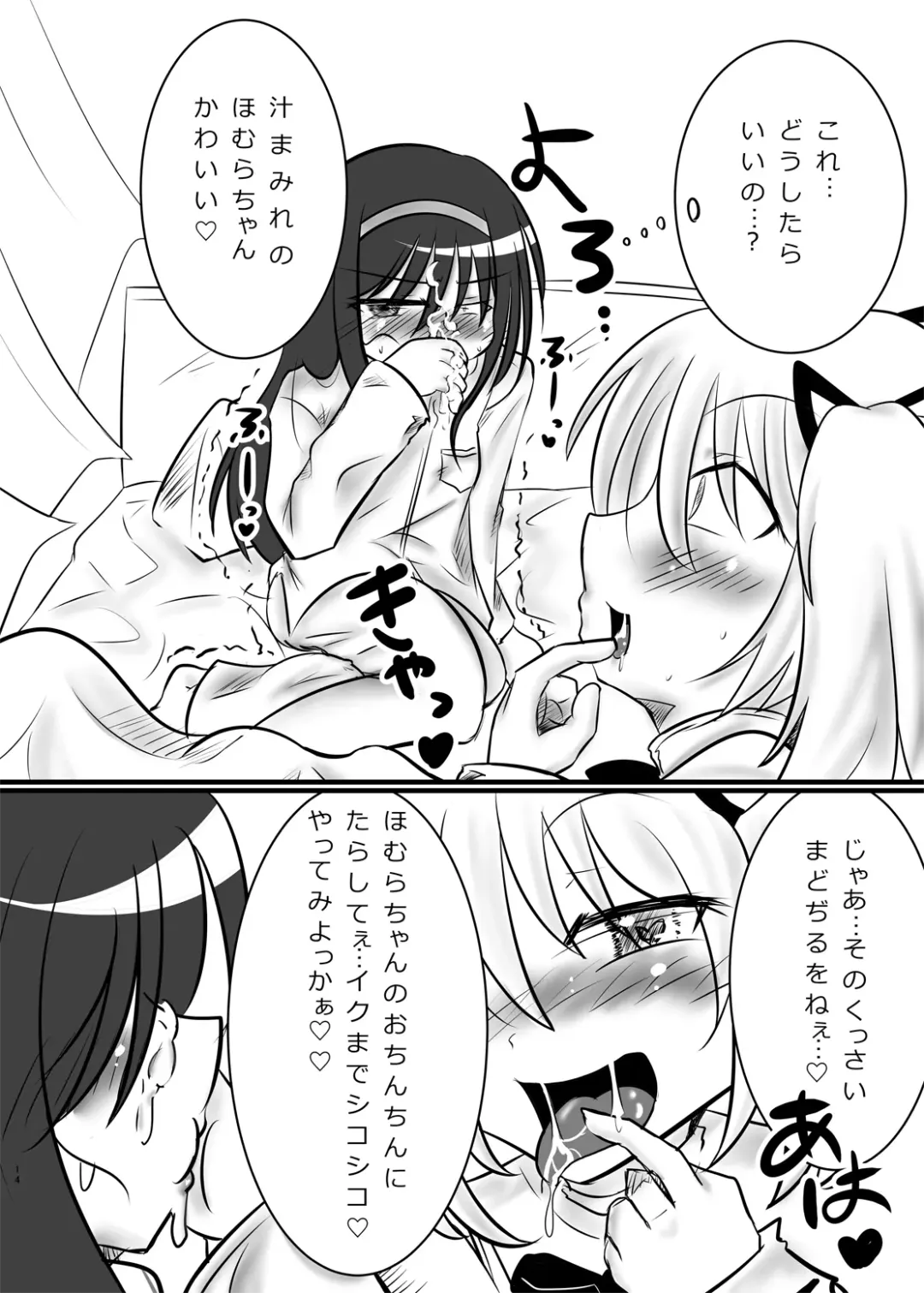 [Mysyutar] Madoka no Onegai Zenbu Kiite ne Homura-chan Fhentai.net - Page 14