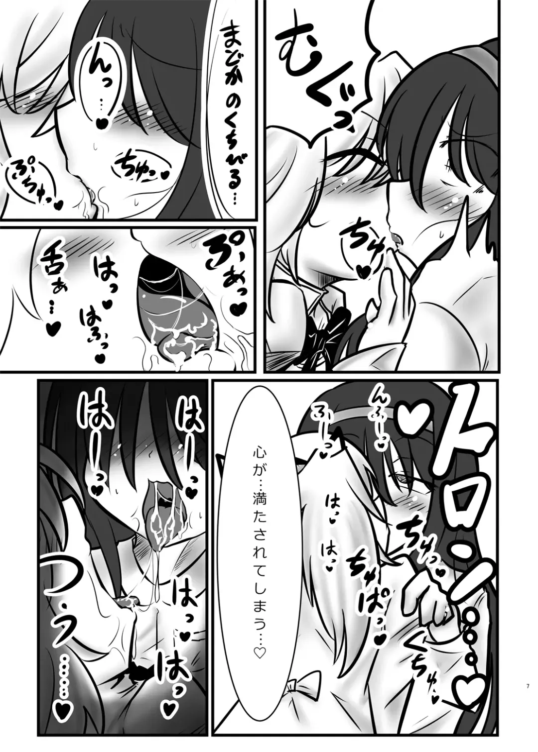 [Mysyutar] Madoka no Onegai Zenbu Kiite ne Homura-chan Fhentai.net - Page 7