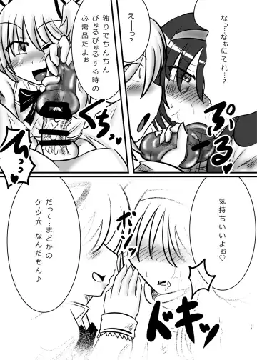 [Mysyutar] Madoka no Onegai Zenbu Kiite ne Homura-chan Fhentai.net - Page 19