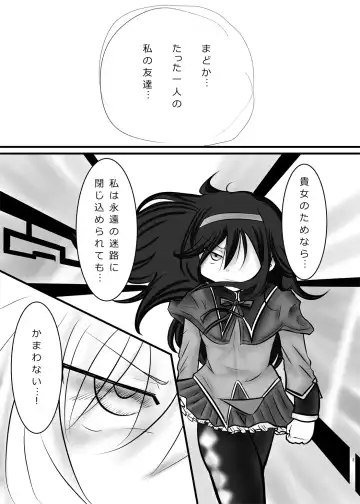 [Mysyutar] Madoka no Onegai Zenbu Kiite ne Homura-chan Fhentai.net - Page 3