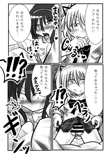 [Mysyutar] Madoka no Onegai Zenbu Kiite ne Homura-chan Fhentai.net - Page 8