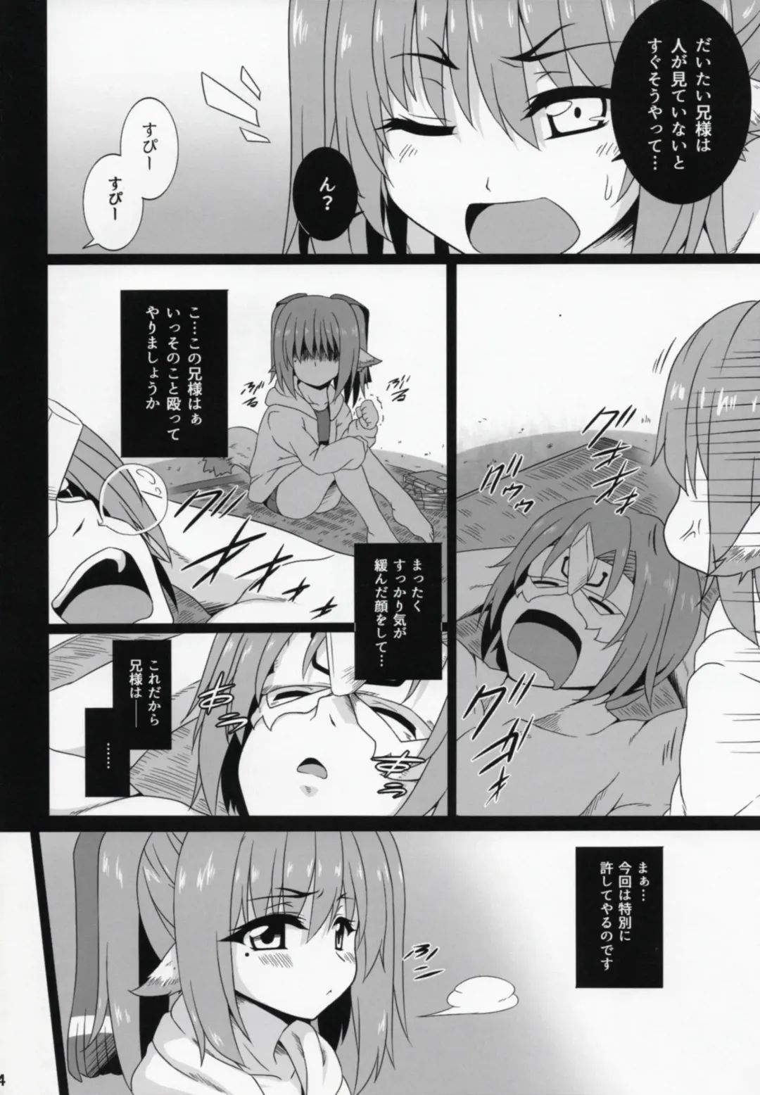 [Micchan] Nekone to Tokonatsu no Kyuusokubi Fhentai - Page 5