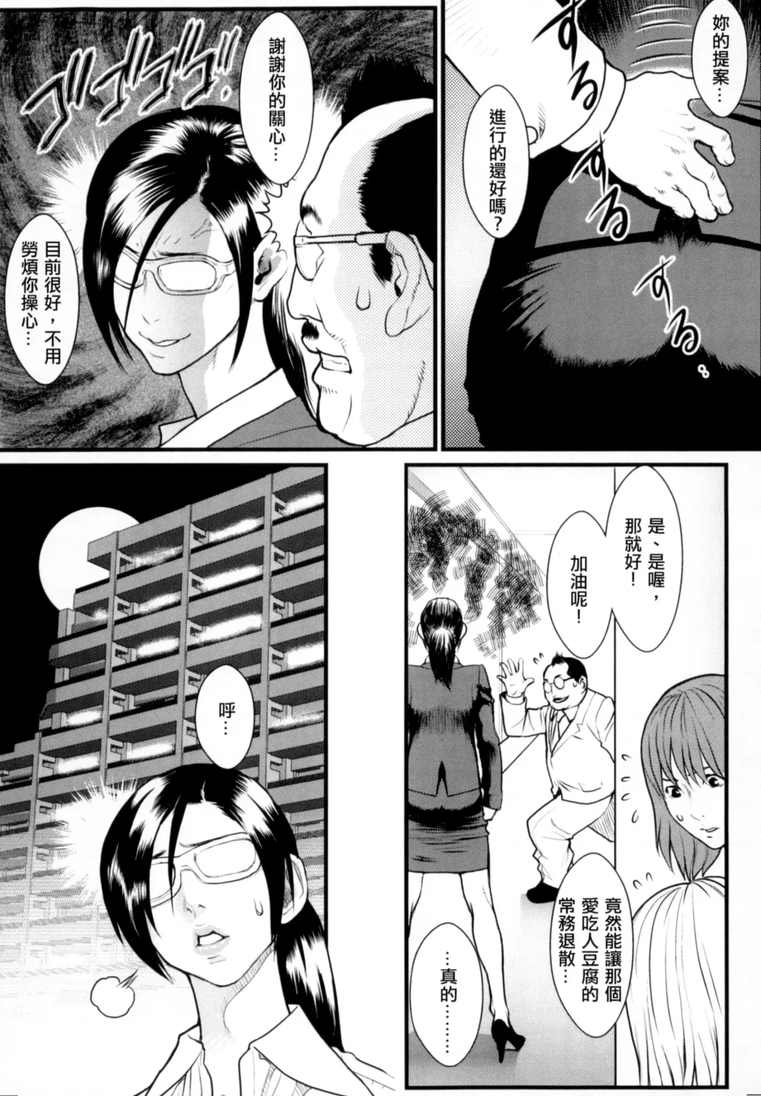 [Combat Ecchu] Inmitsu Gakuen - The indecent honey school | 淫蜜學園 Fhentai - Page 158