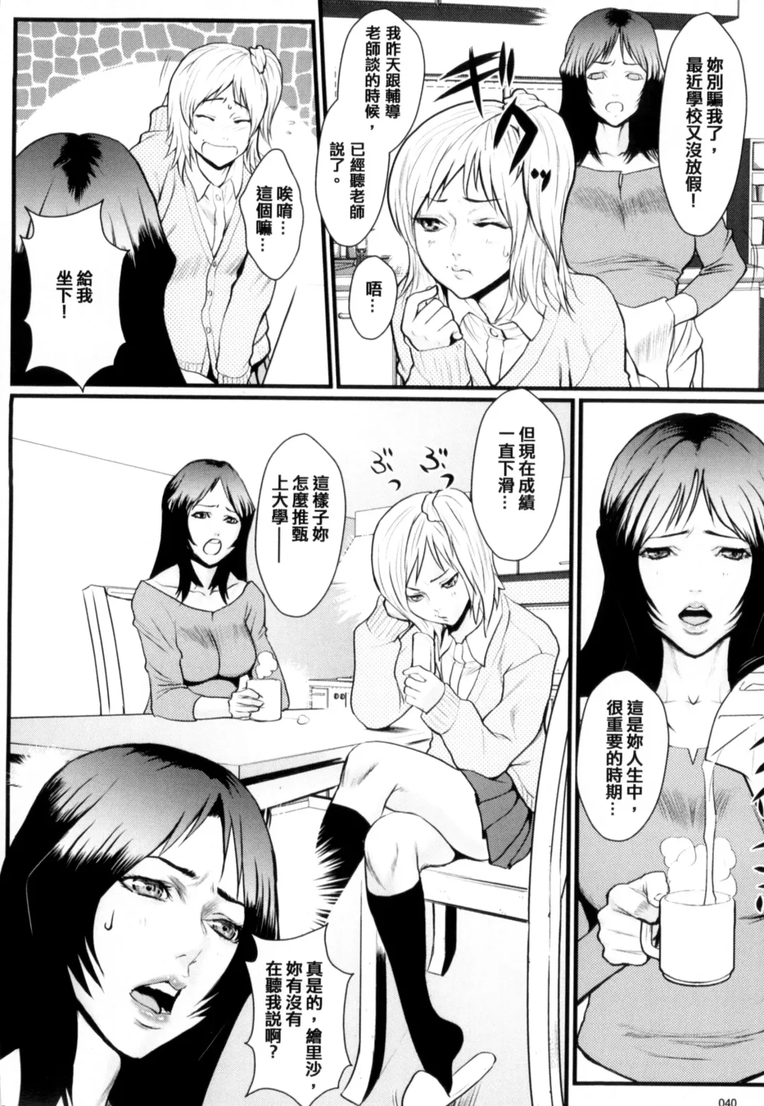 [Combat Ecchu] Inmitsu Gakuen - The indecent honey school | 淫蜜學園 Fhentai - Page 37