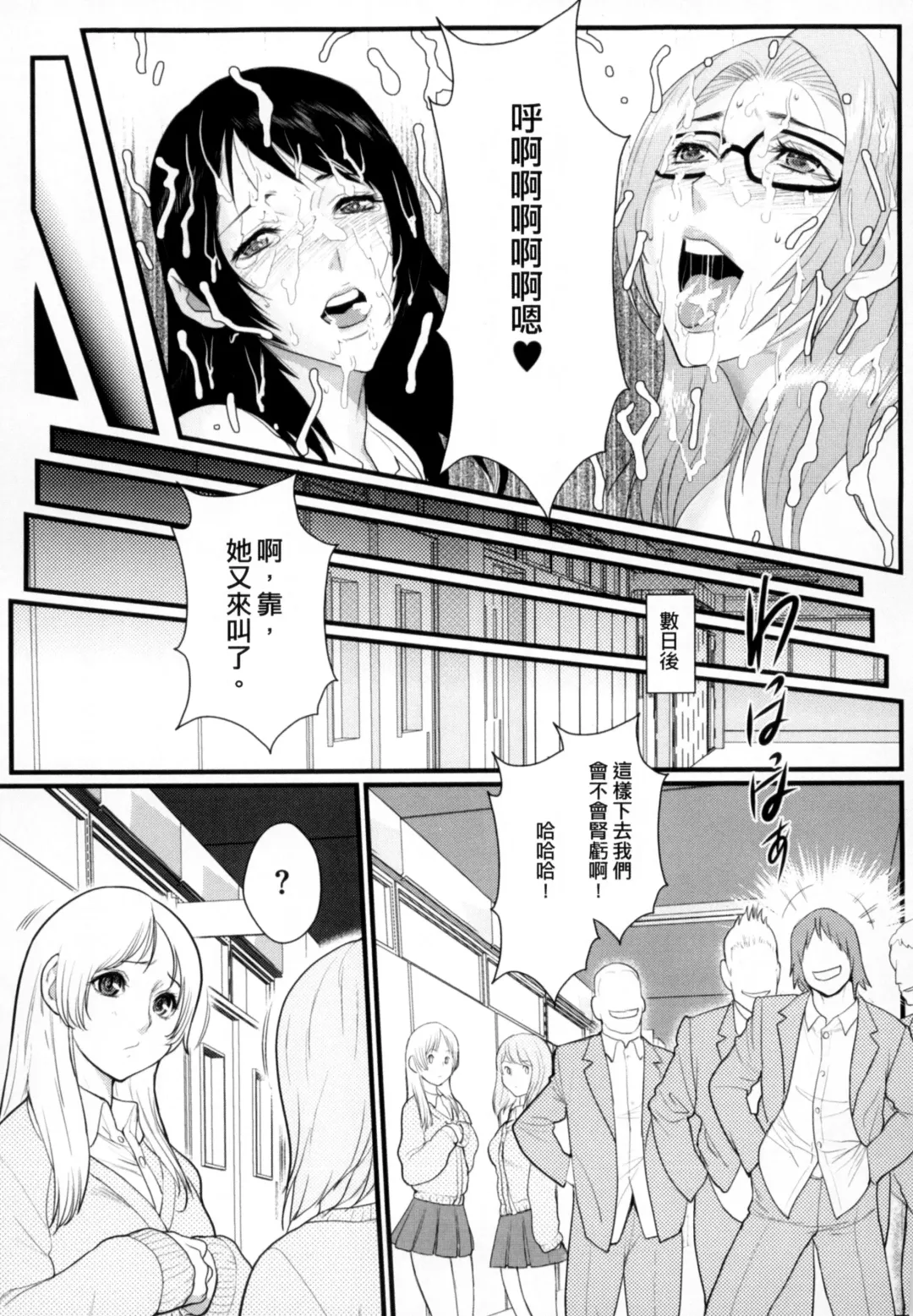 [Combat Ecchu] Inmitsu Gakuen - The indecent honey school | 淫蜜學園 Fhentai - Page 68