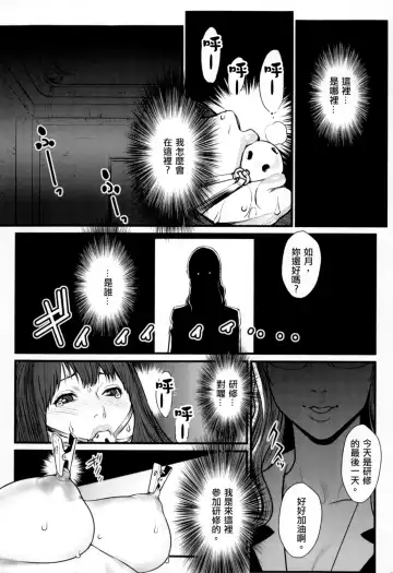 [Combat Ecchu] Inmitsu Gakuen - The indecent honey school | 淫蜜學園 Fhentai.net - Page 136