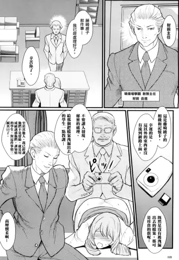 [Combat Ecchu] Inmitsu Gakuen - The indecent honey school | 淫蜜學園 Fhentai.net - Page 27