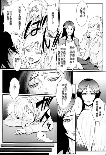 [Combat Ecchu] Inmitsu Gakuen - The indecent honey school | 淫蜜學園 Fhentai.net - Page 38