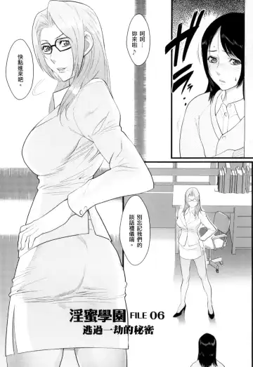 [Combat Ecchu] Inmitsu Gakuen - The indecent honey school | 淫蜜學園 Fhentai.net - Page 53