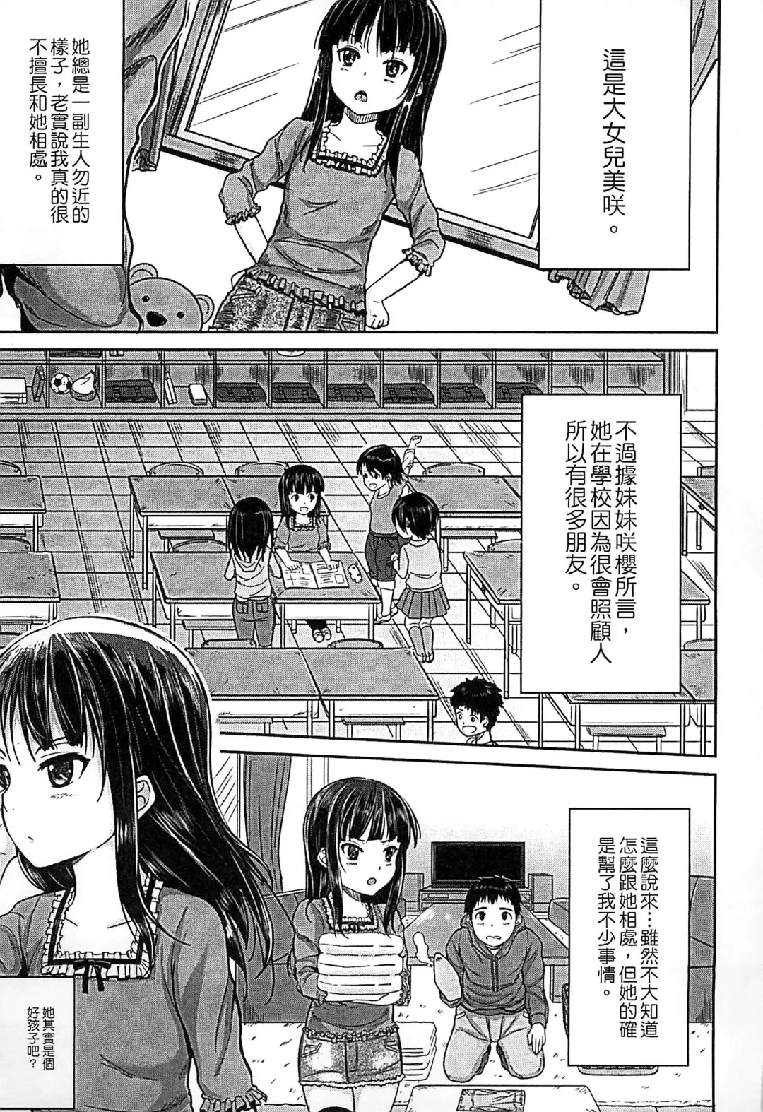 [Kunisaki Kei] Kodomo Datte H Nano | 小孩子也是很色的 Fhentai.net - Page 10